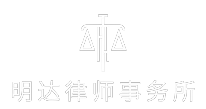 普衡國際律師事務所